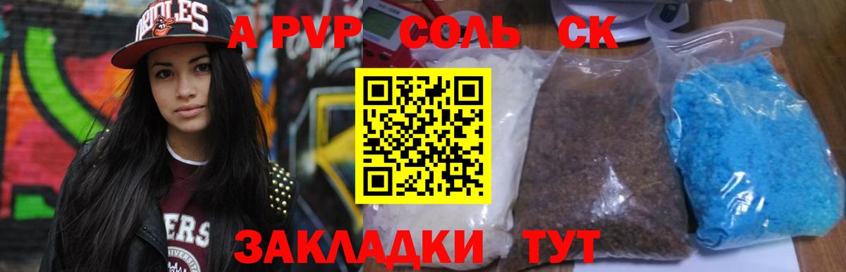 Alpha PVP Соль Кинель