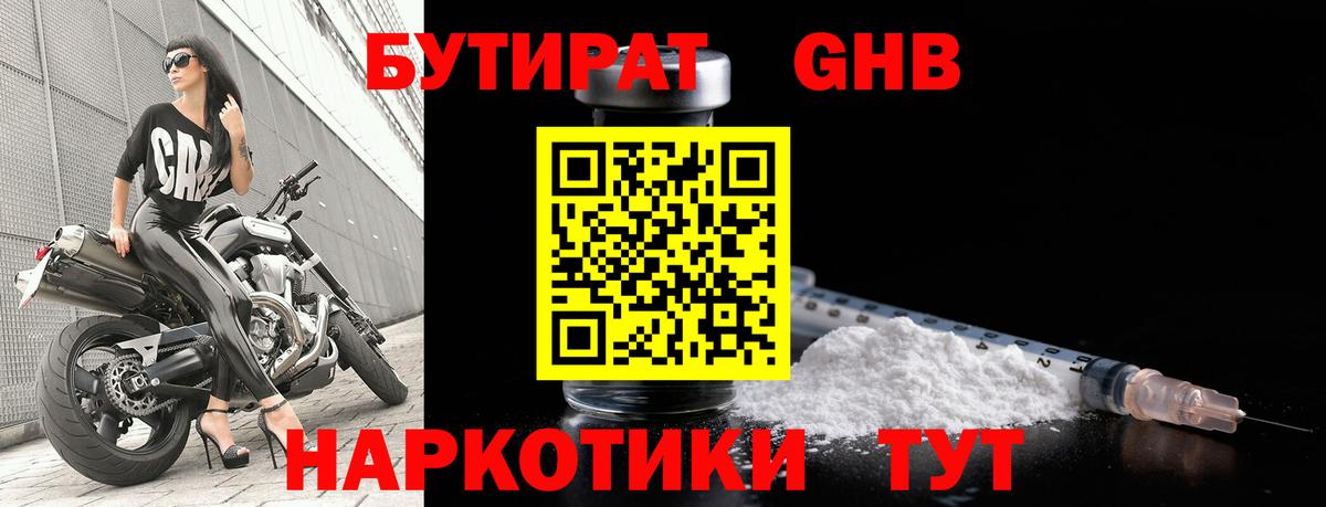 Бутират бутик Кинель