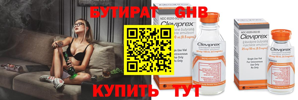 Кинель  БУТИРАТ  Вход с VPN  Бутират Butirat 