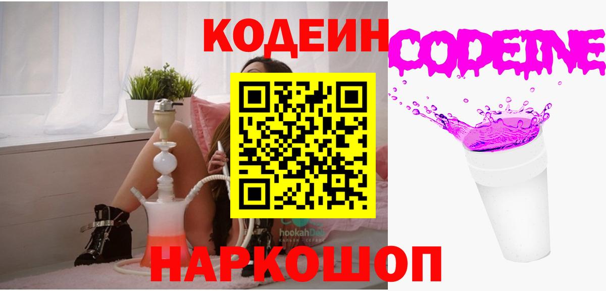 Кодеин напиток Lean (лин) Кинель